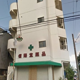 信陽堂ビル
