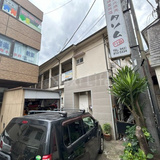 和幸ハイツ